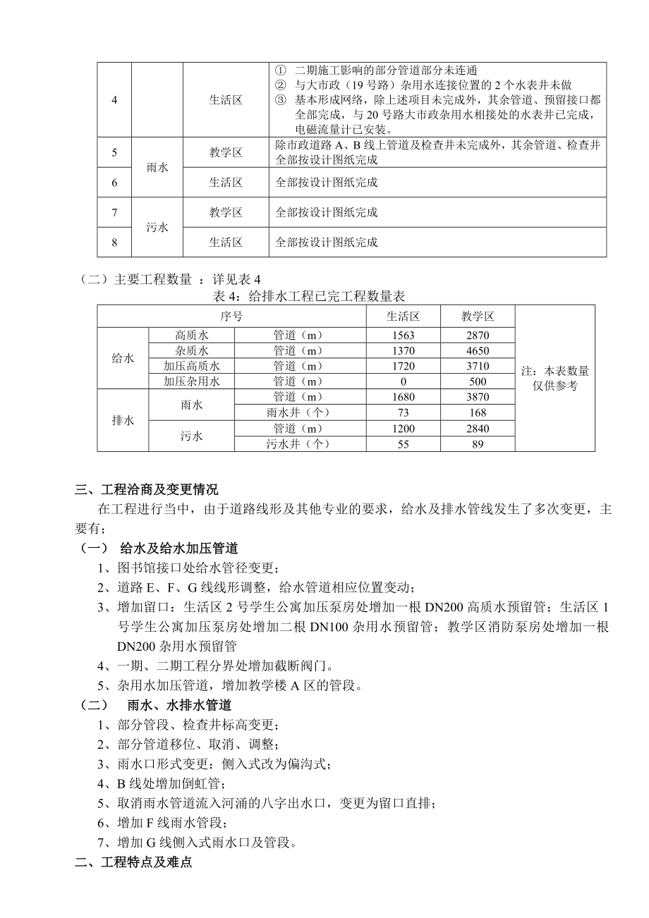 云南某城市雨污分流工程施工总结.doc_第2页