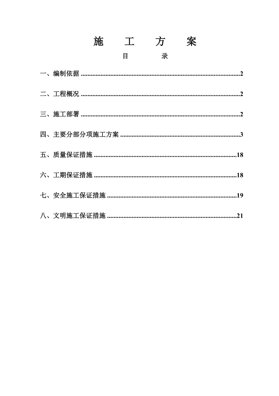 山东某工业污水处理站设备管道施工方案.doc_第1页