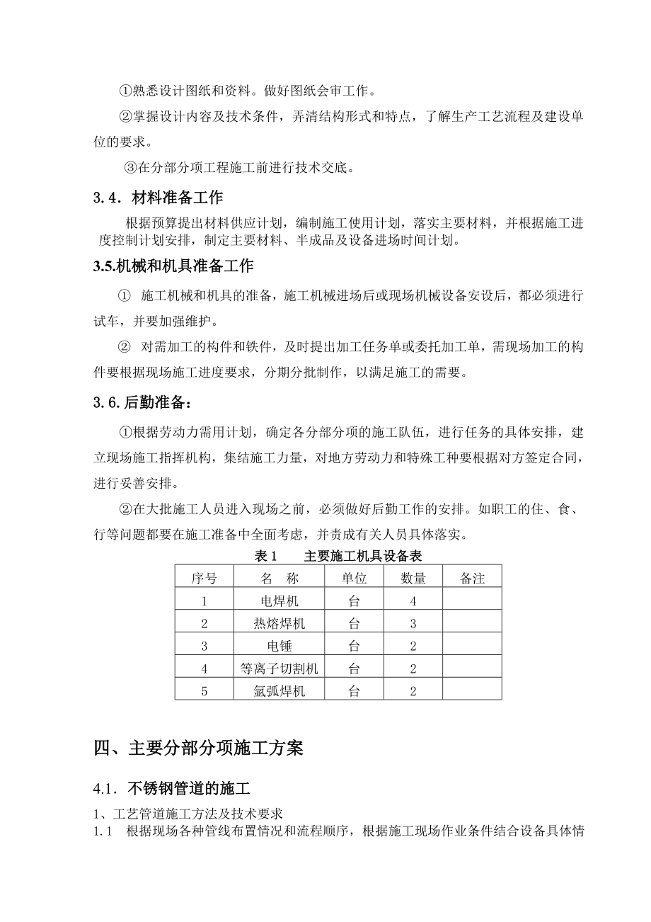 山东某工业污水处理站设备管道施工方案.doc_第3页