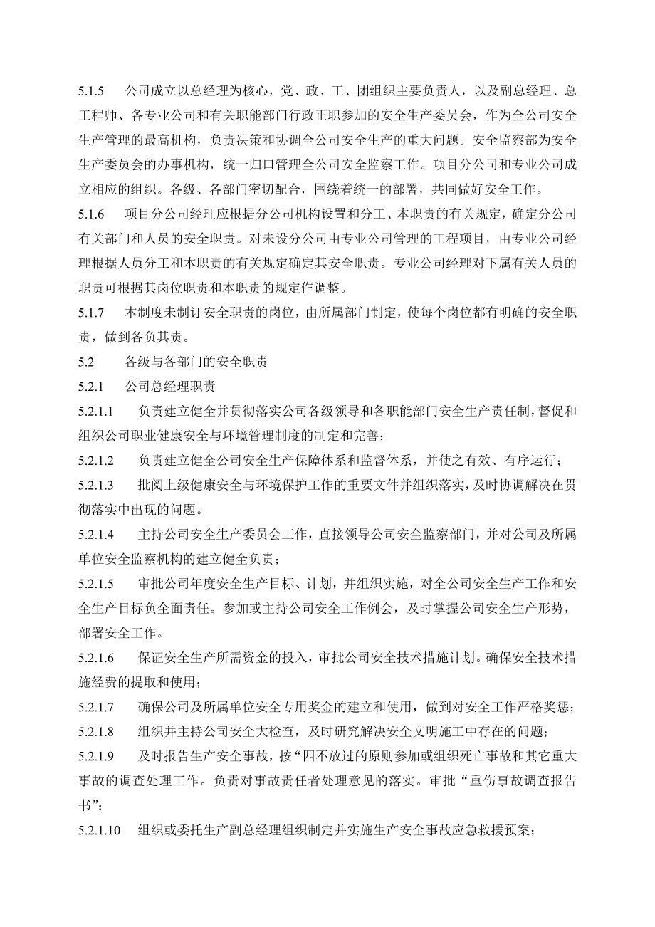 某电力建设企业职业健康安全及环境保护管理制度.doc_第2页