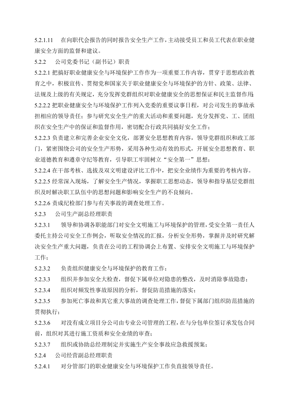 某电力建设企业职业健康安全及环境保护管理制度.doc_第3页