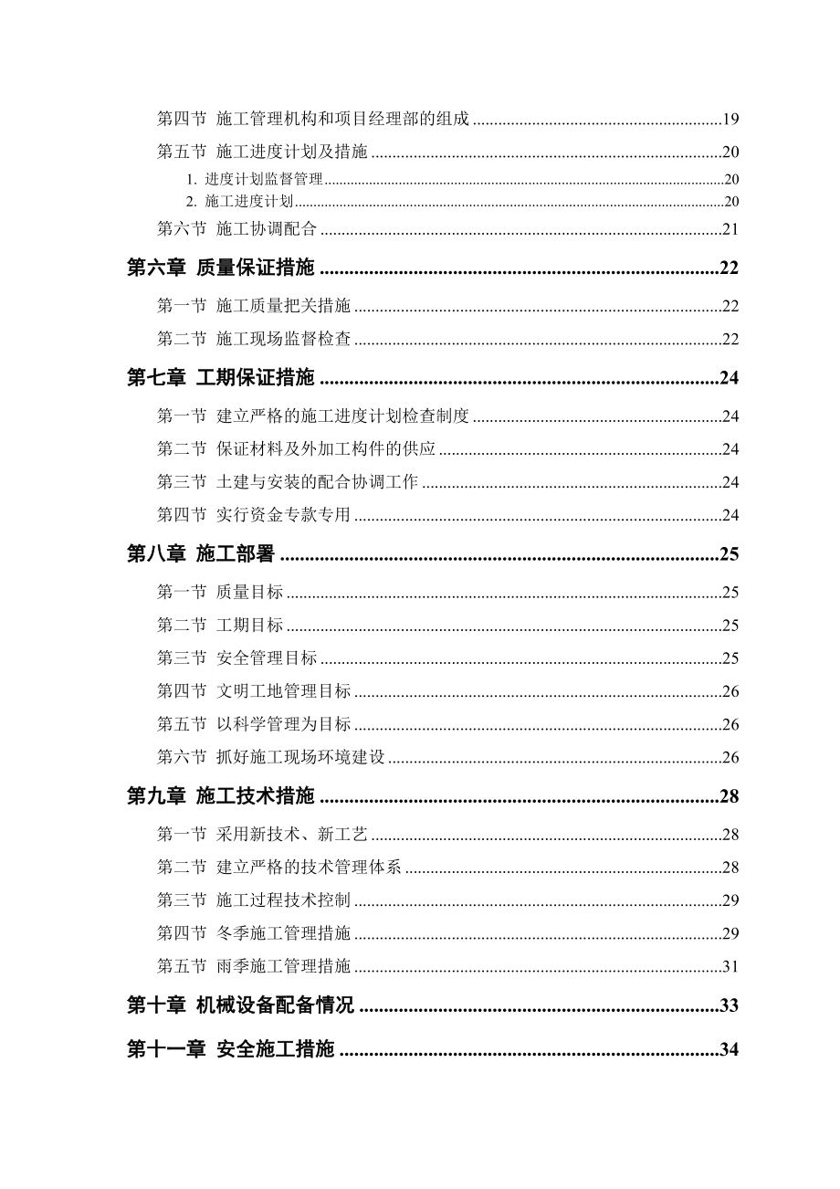 住宅楼施工组织设计1.doc_第2页