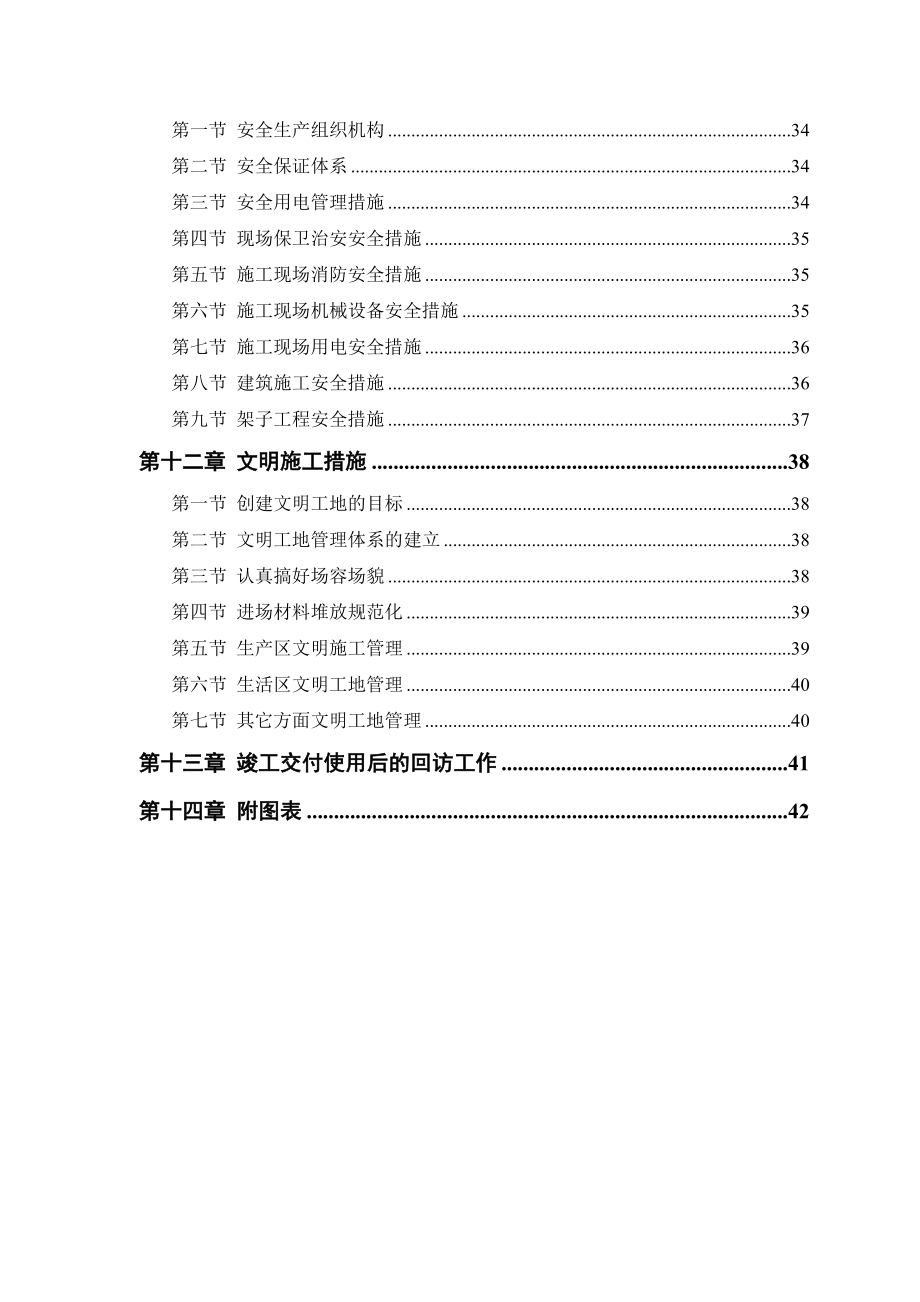 住宅楼施工组织设计1.doc_第3页