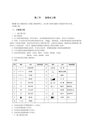 给排水案例.doc