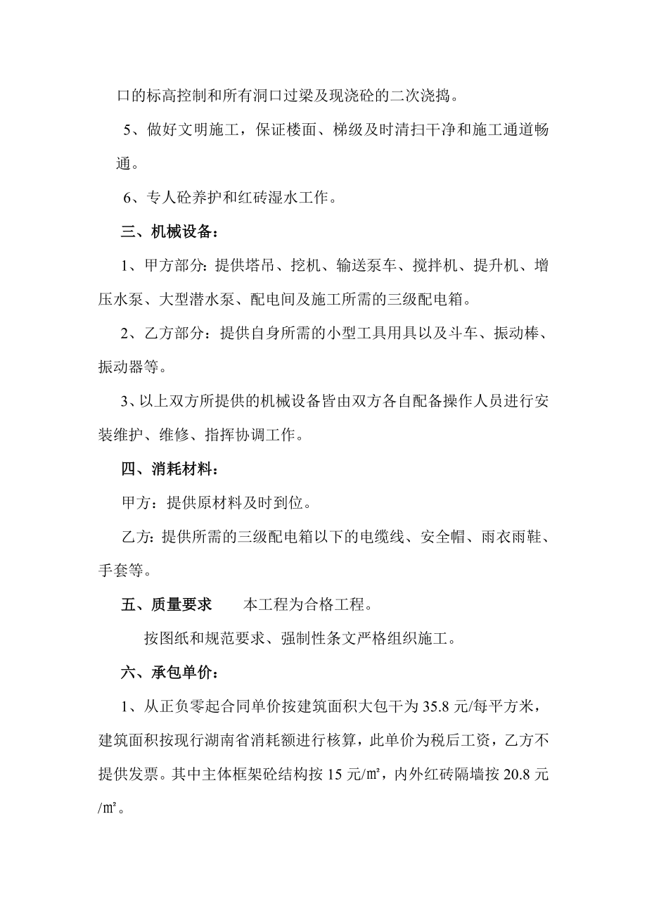 建筑工程劳务承包合同(泥工).doc_第2页