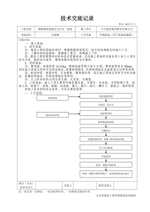 公寓楼外墙保温技术交底.doc