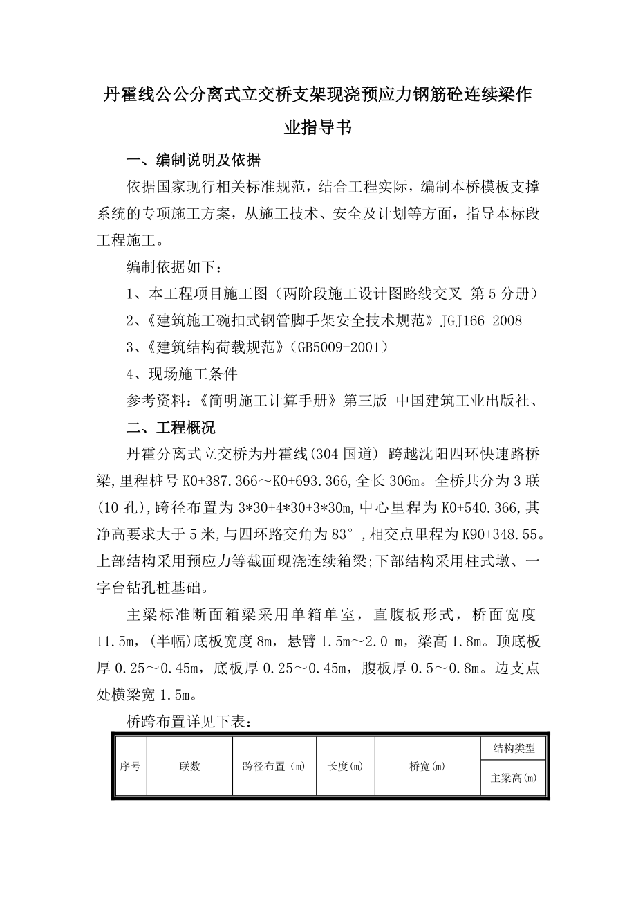 立交桥支架现浇预应力钢筋砼连续梁作业指导书.doc_第2页