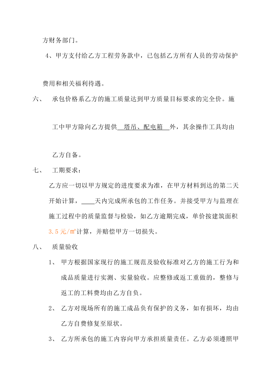 某水电劳务承包合同.doc_第3页