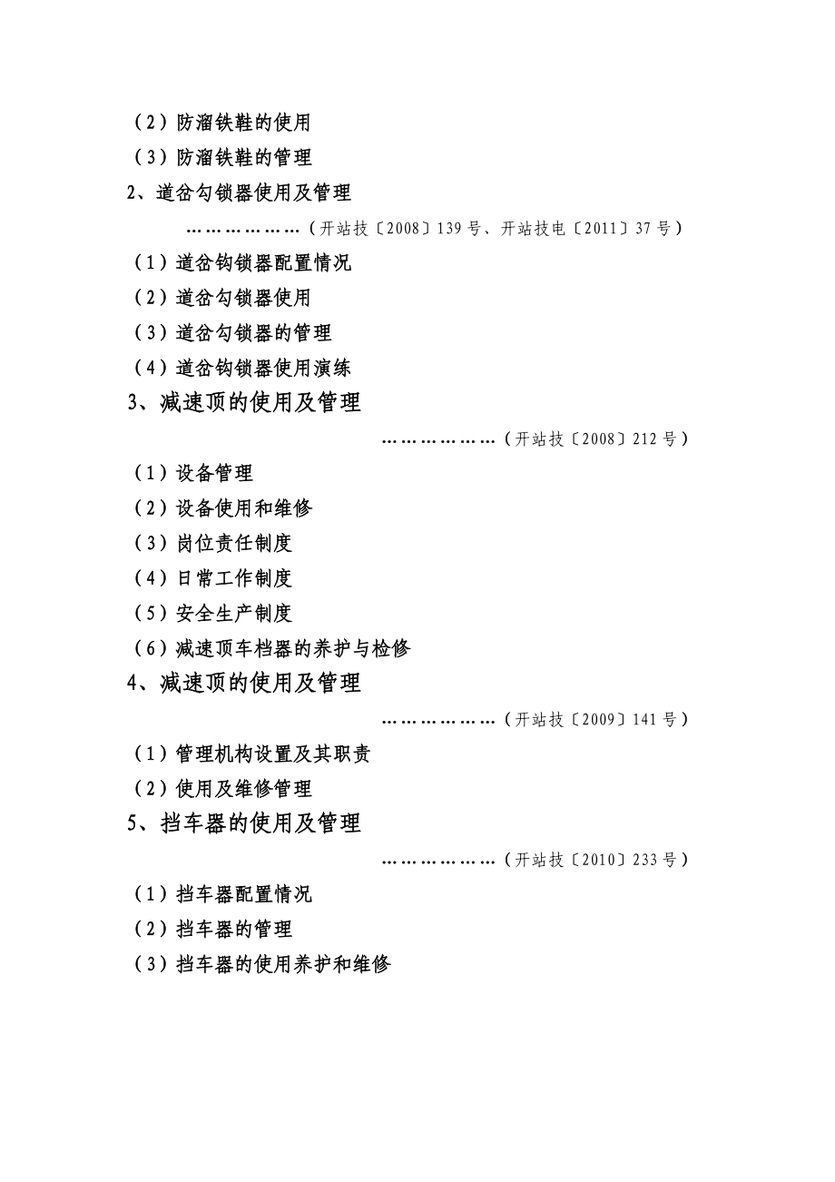 河南某车站施工管理及设备管理.doc_第2页