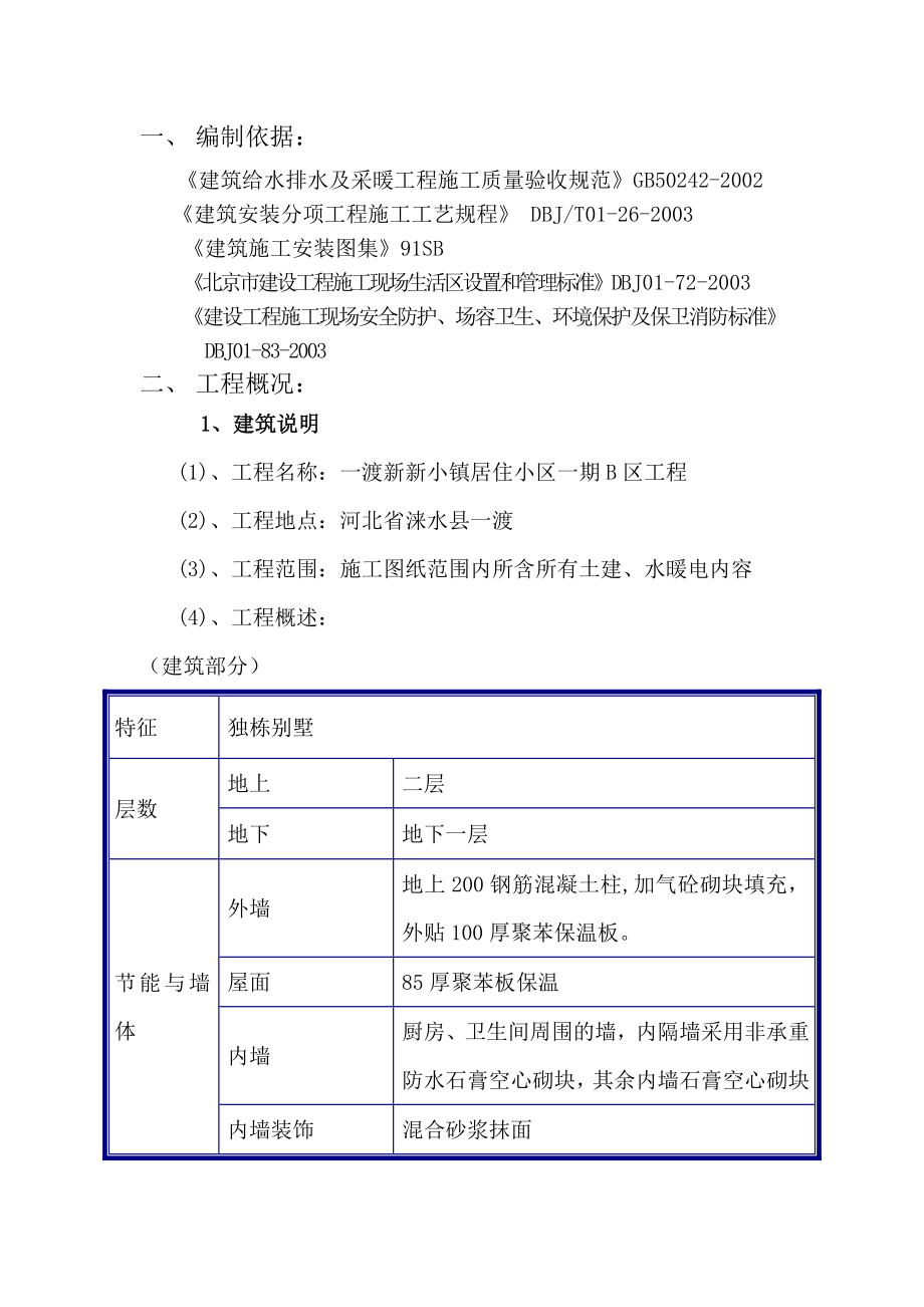 住宅楼临水施工方案河北.doc_第2页