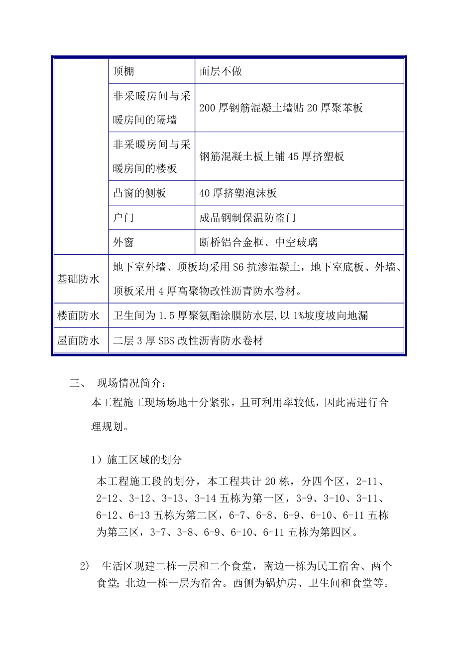 住宅楼临水施工方案河北.doc_第3页