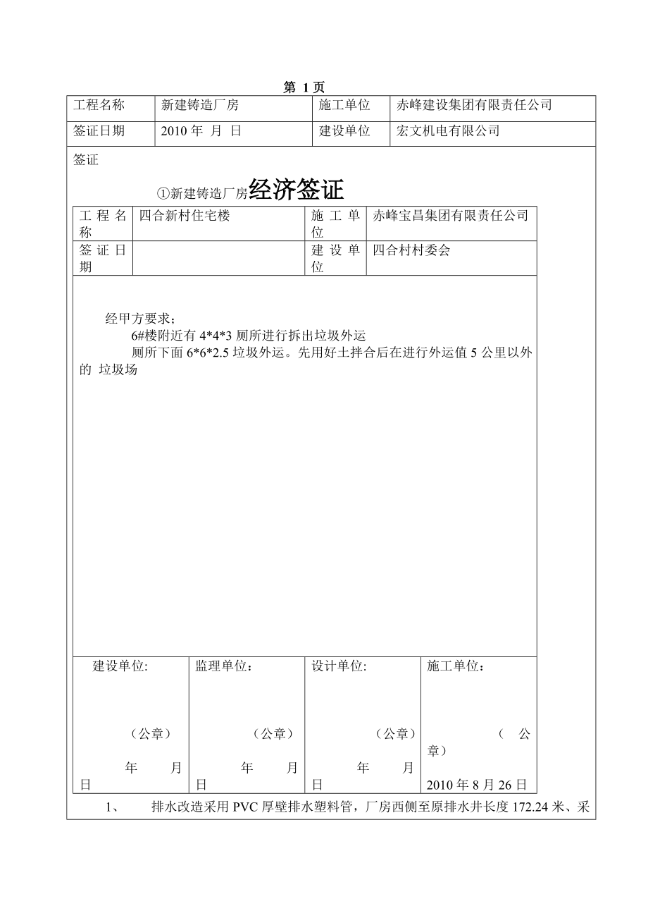 北京某住宅楼工程变更签证单.doc_第2页