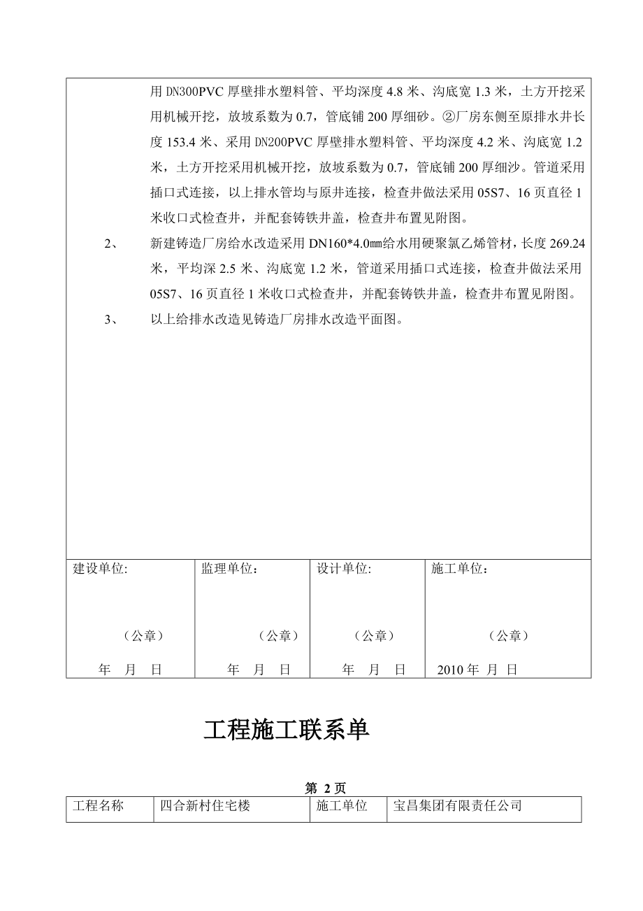 北京某住宅楼工程变更签证单.doc_第3页