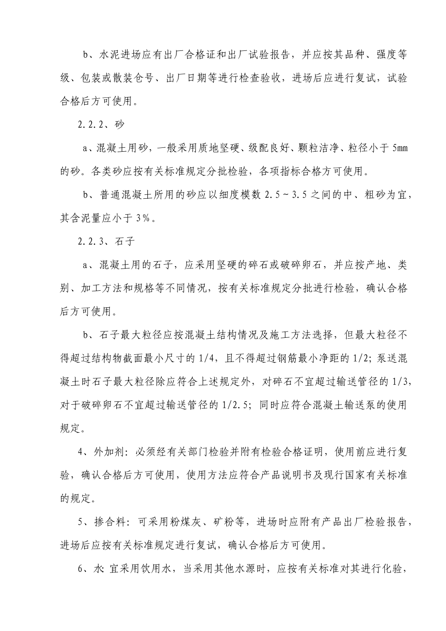 桥梁工程承台混凝土浇筑技术交底.docx_第2页