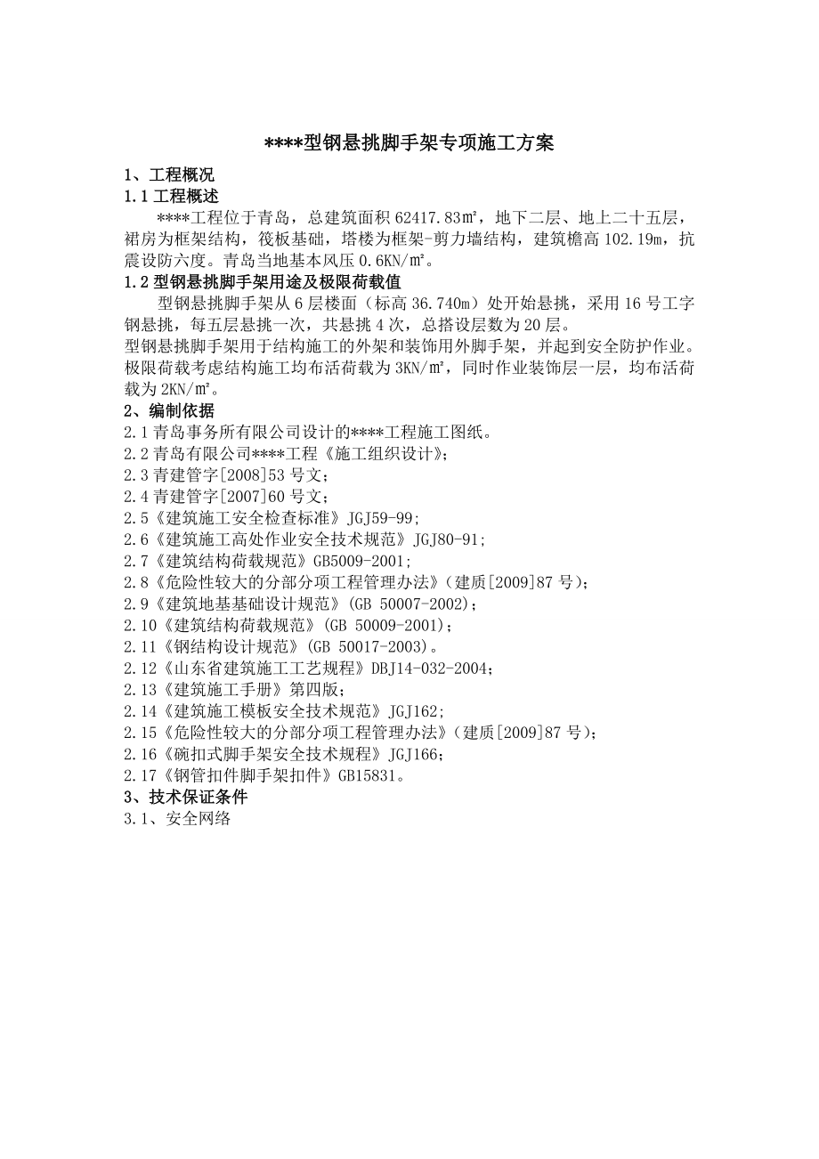 办公楼办公楼悬挑脚手架专项施工方案山东脚手架结构设计.doc_第2页