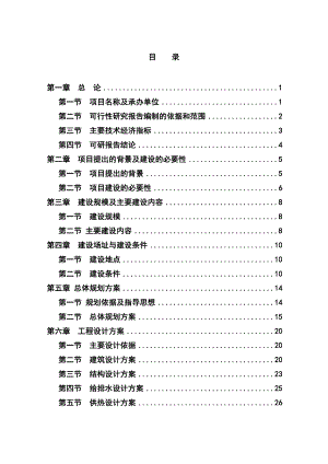 朝阳新型农民社区可行性研究报告.doc