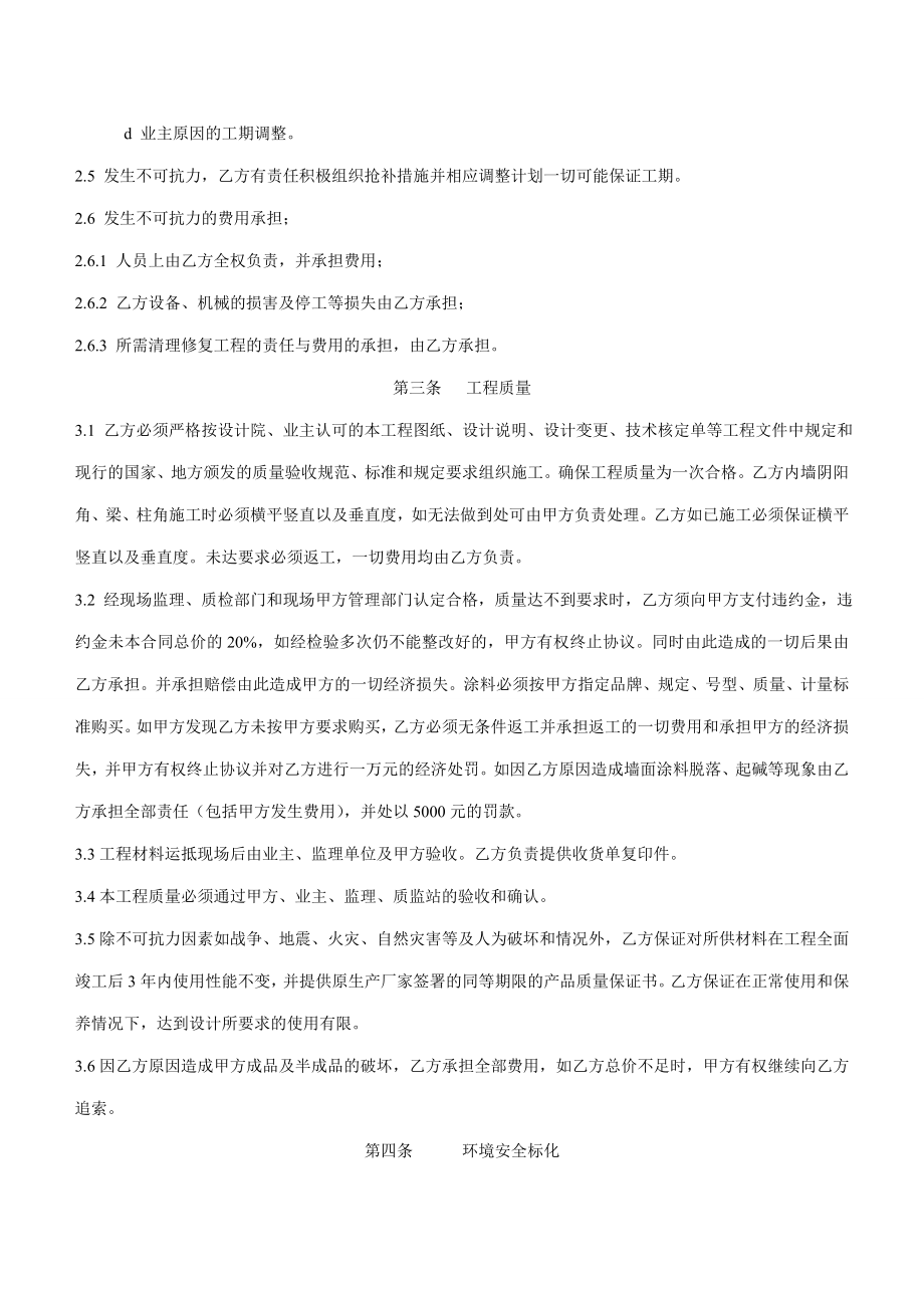 江苏省某商住小区涂料工程分包合同.doc_第2页