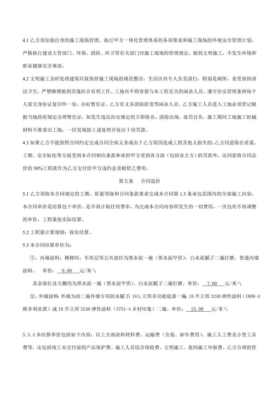 江苏省某商住小区涂料工程分包合同.doc_第3页