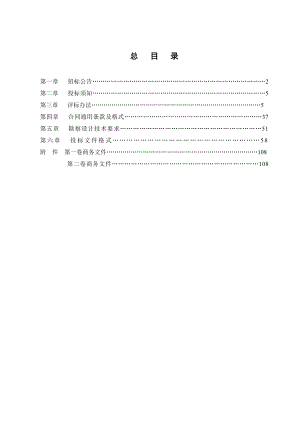 某高速公路勘察设计招标文件.doc