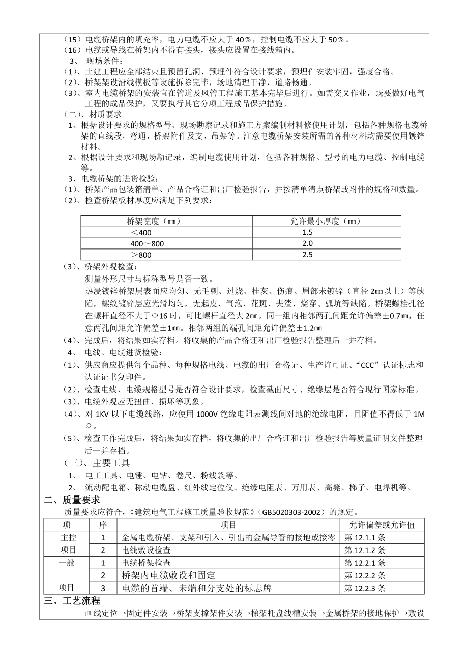 住宅楼地下室及车库电气工程技术交底.doc_第2页