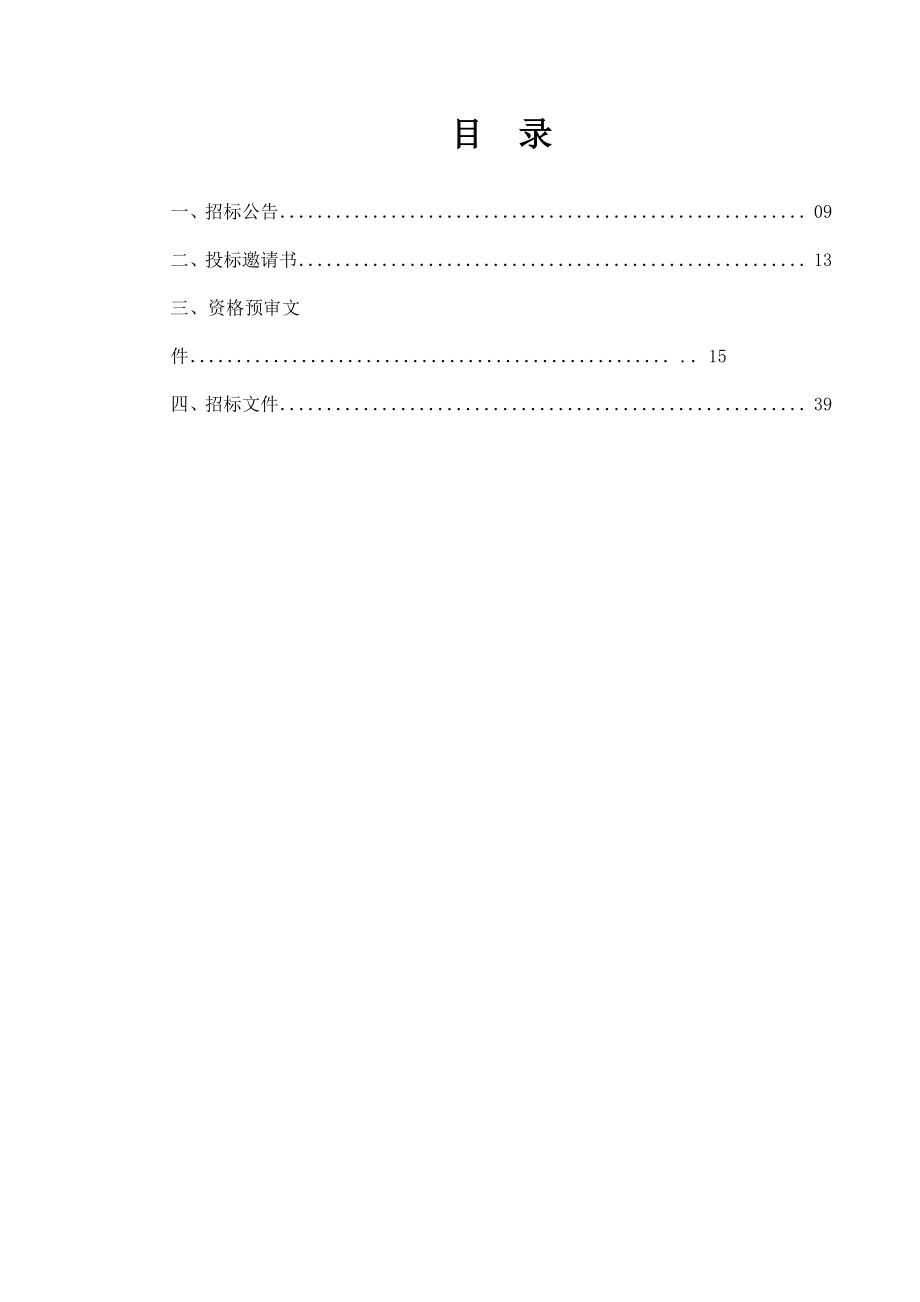 江苏某船坞扩建设计招标文件.doc_第1页