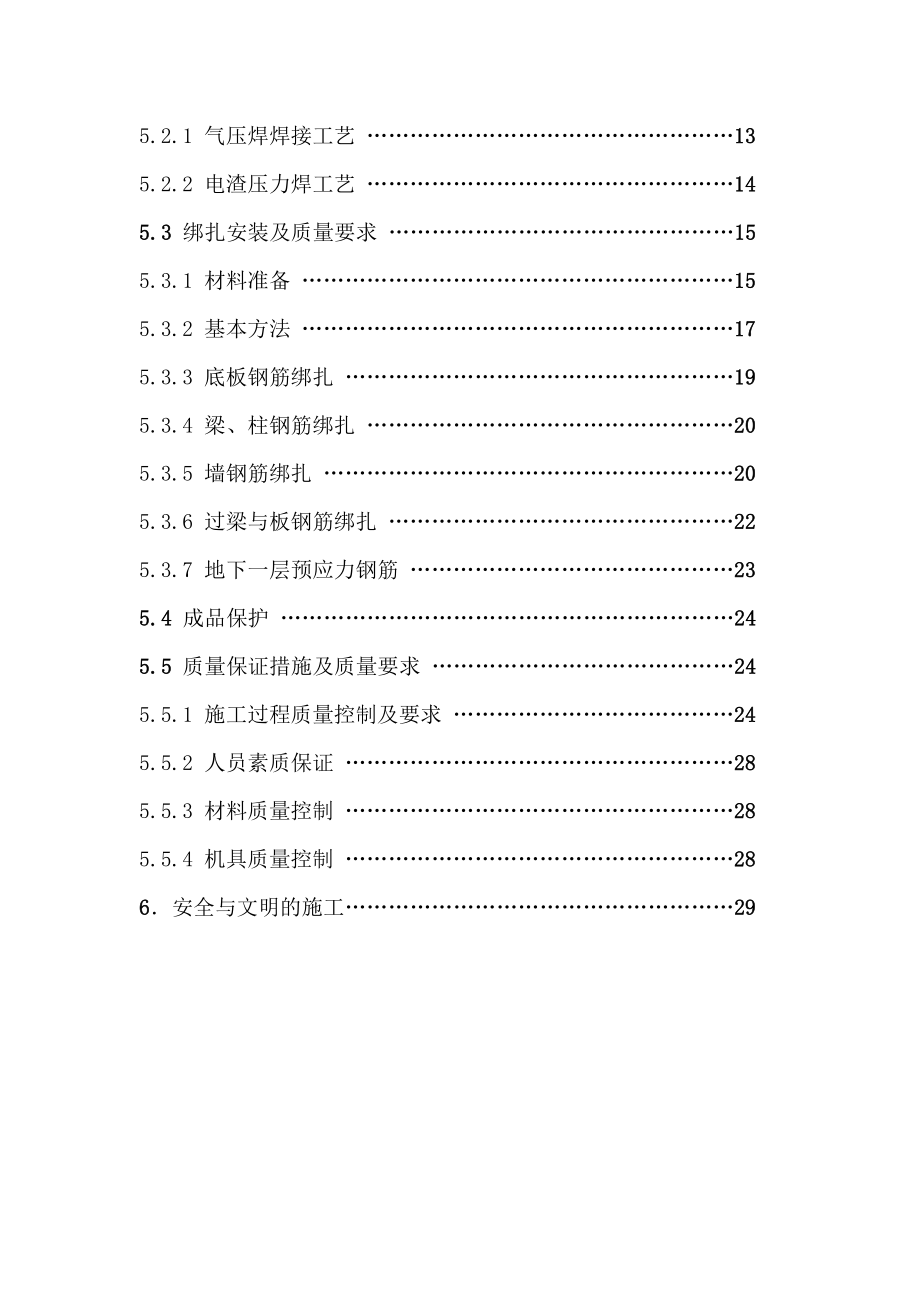 住宅楼钢筋工程施工方案4.doc_第3页