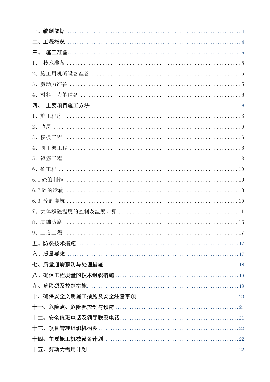 电厂烟囱基础施工方案.doc_第3页