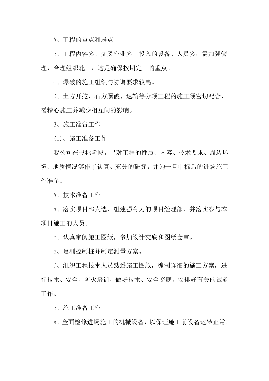 山东某棚户区改造项目土石方工程施工组织设计.doc_第2页