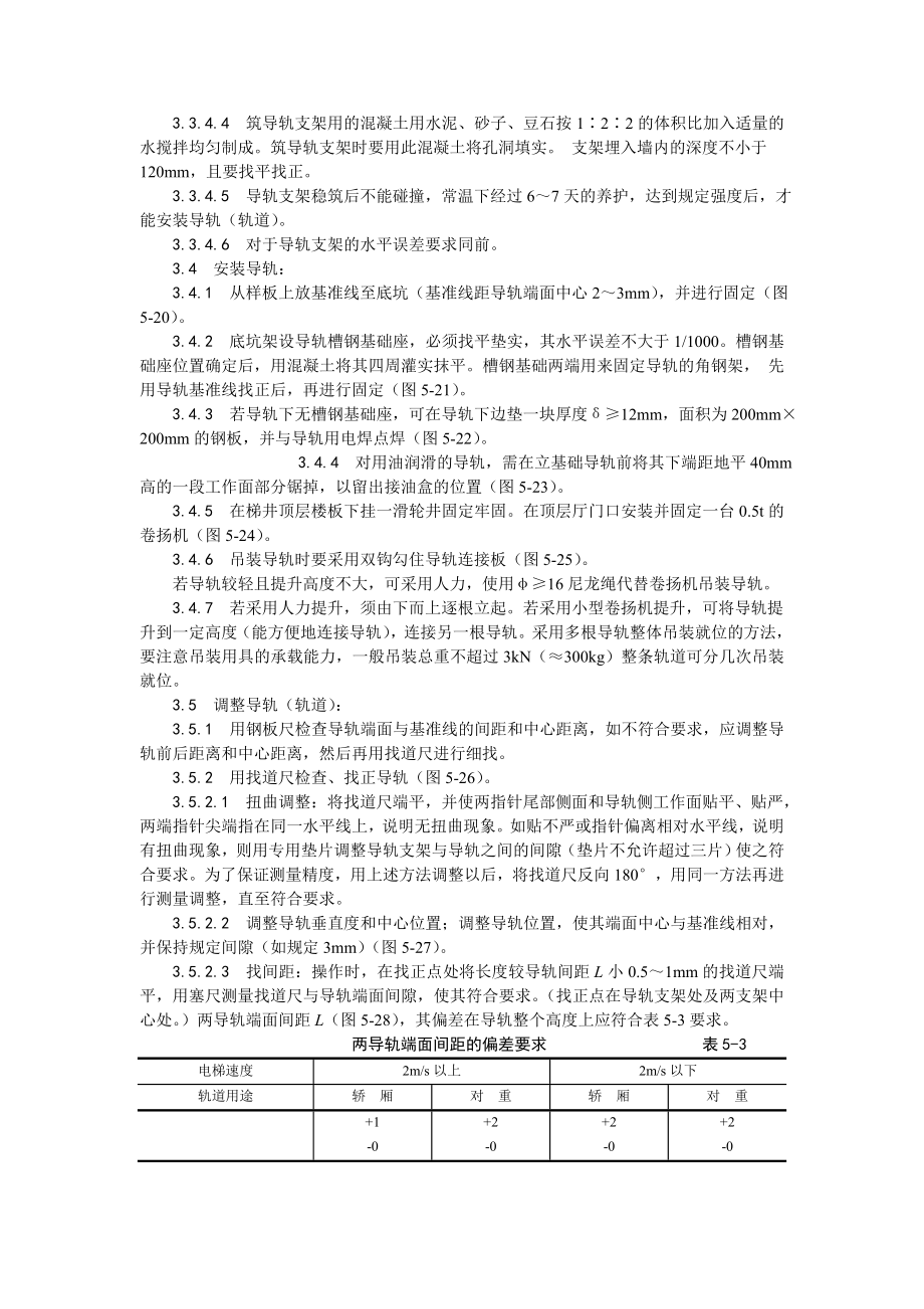 电梯导轨支架和导轨安装工艺.doc_第3页