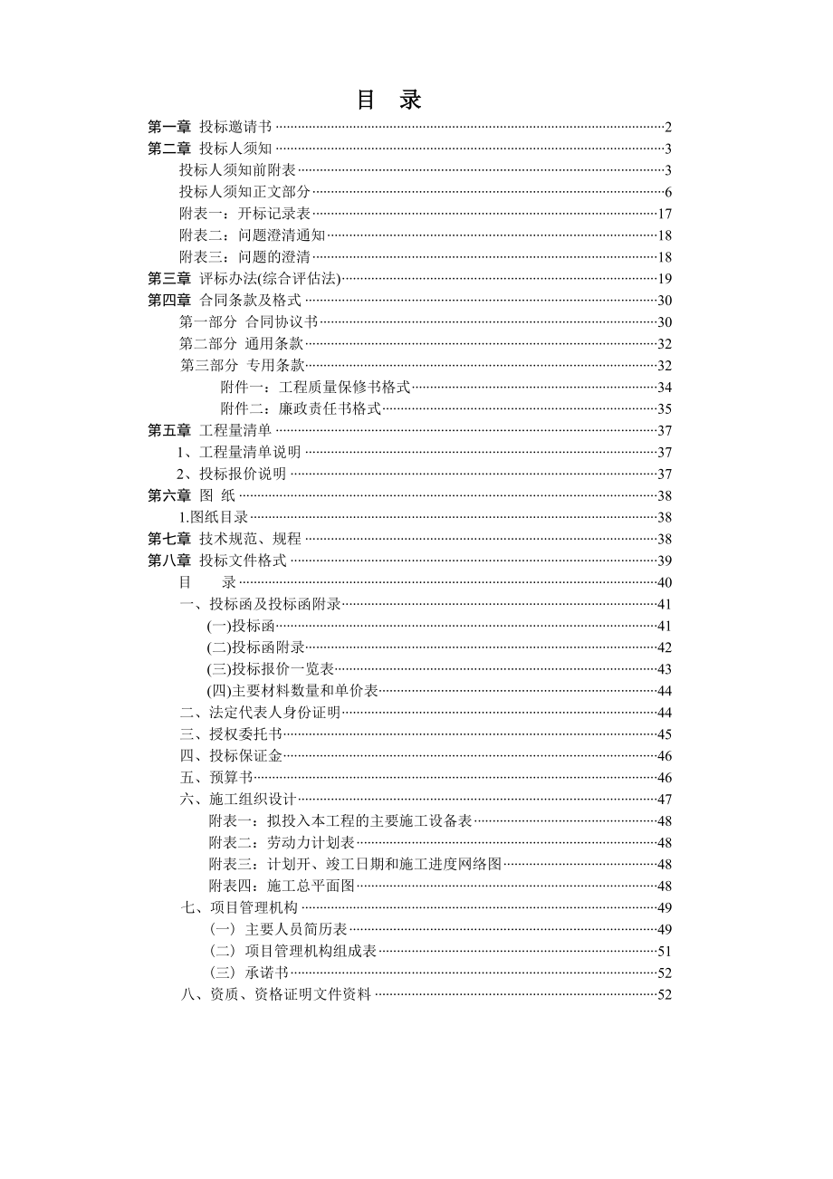 某专用道路招标文件.doc_第2页