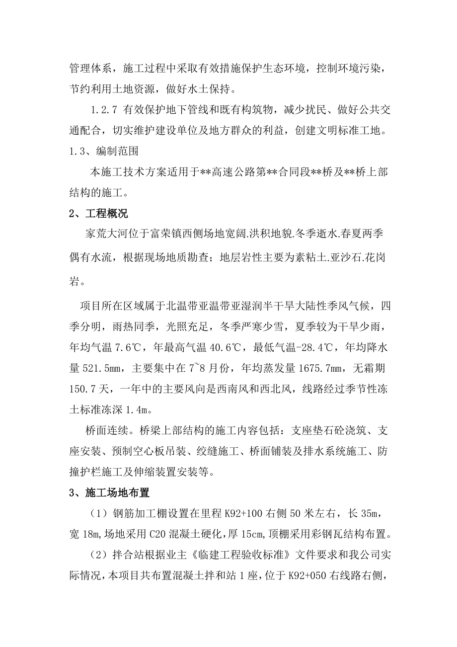 桥梁上部结构施工方案.doc_第2页