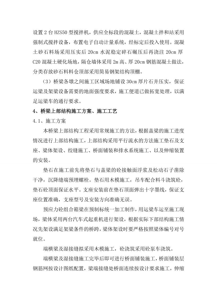 桥梁上部结构施工方案.doc_第3页