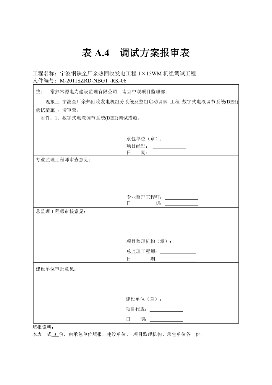 浙江某余热回收发电站工程数字式电液调节系统(DFH)调试方案.doc_第2页