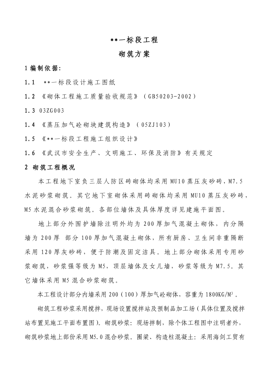 加气混凝土砌体施工方案湖北蒸压灰砂砖水泥砂浆砌筑工艺示意图.docx_第2页