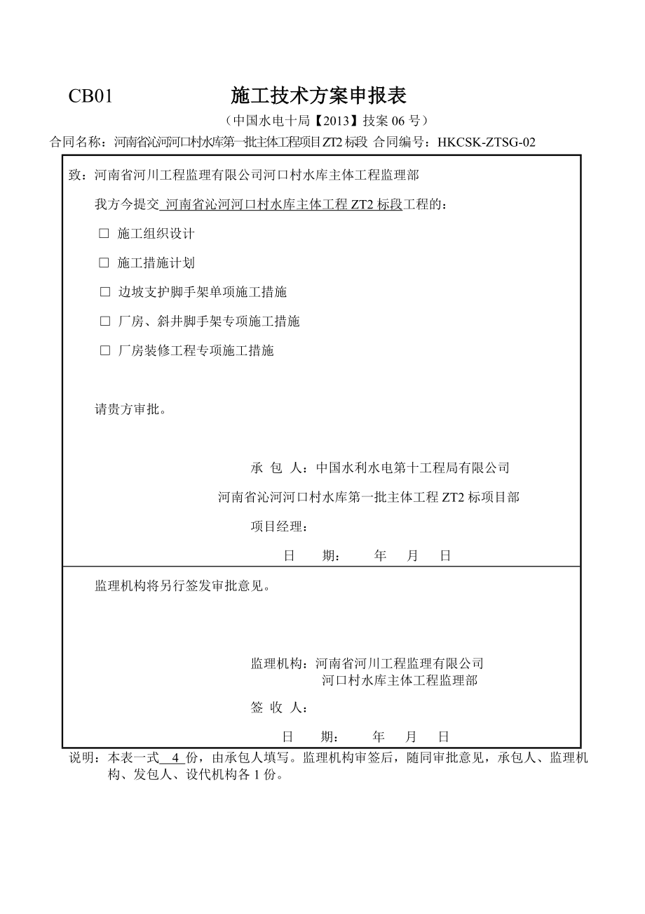 河南某水库主体项目厂房建筑装修工程专项施工方案.doc_第1页