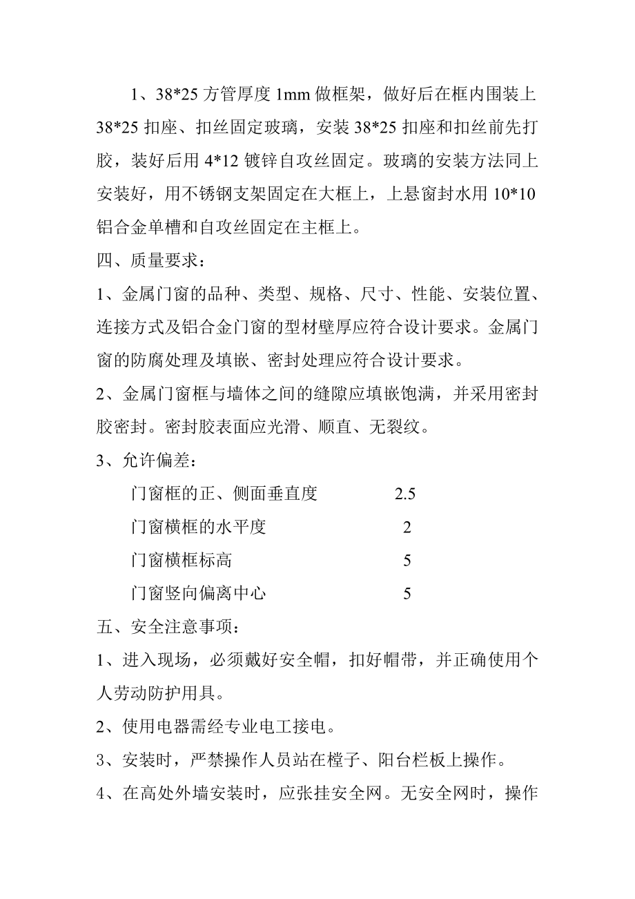 小区外墙铝合金组合窗施工工艺.doc_第2页