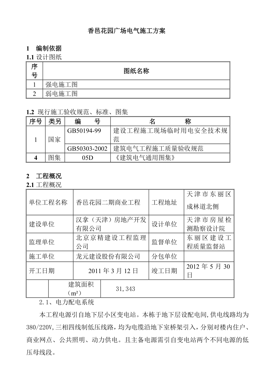 广场电气施工方案.doc_第3页