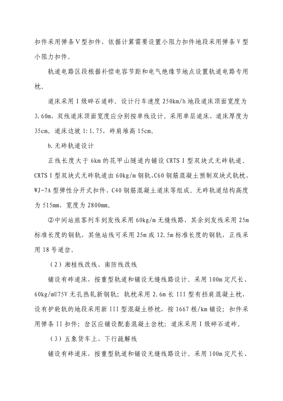 广西某铁路扩能改造工程铺轨作业安全专项施工方案(CRTSI型双块式无砟轨道).doc_第3页