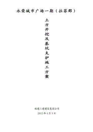 福建某高层商业住宅楼土方开挖及基坑支护施工方案(基坑降排水、附示意图).doc