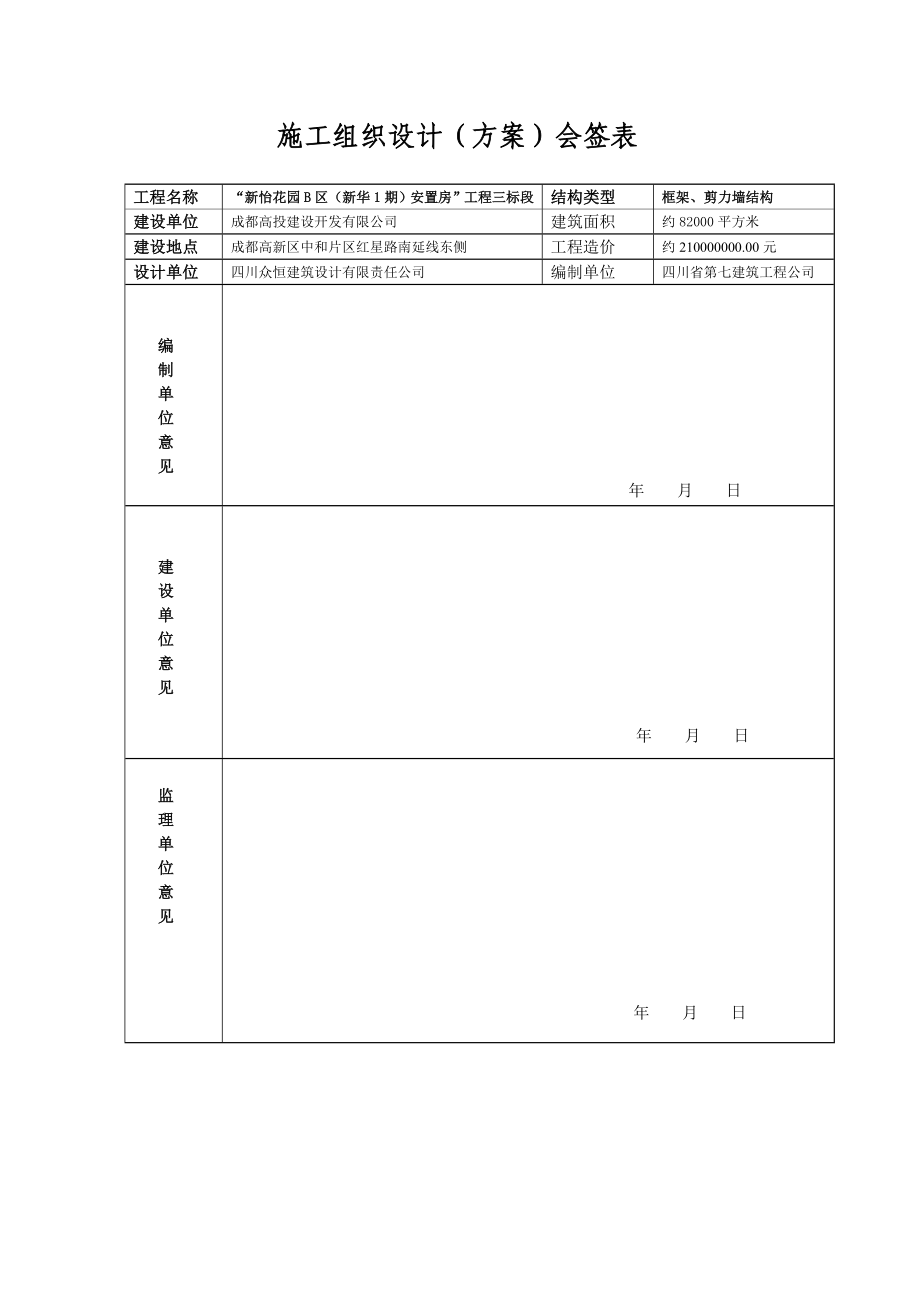 成都某高层建筑施工测量放线专项方案.doc_第1页