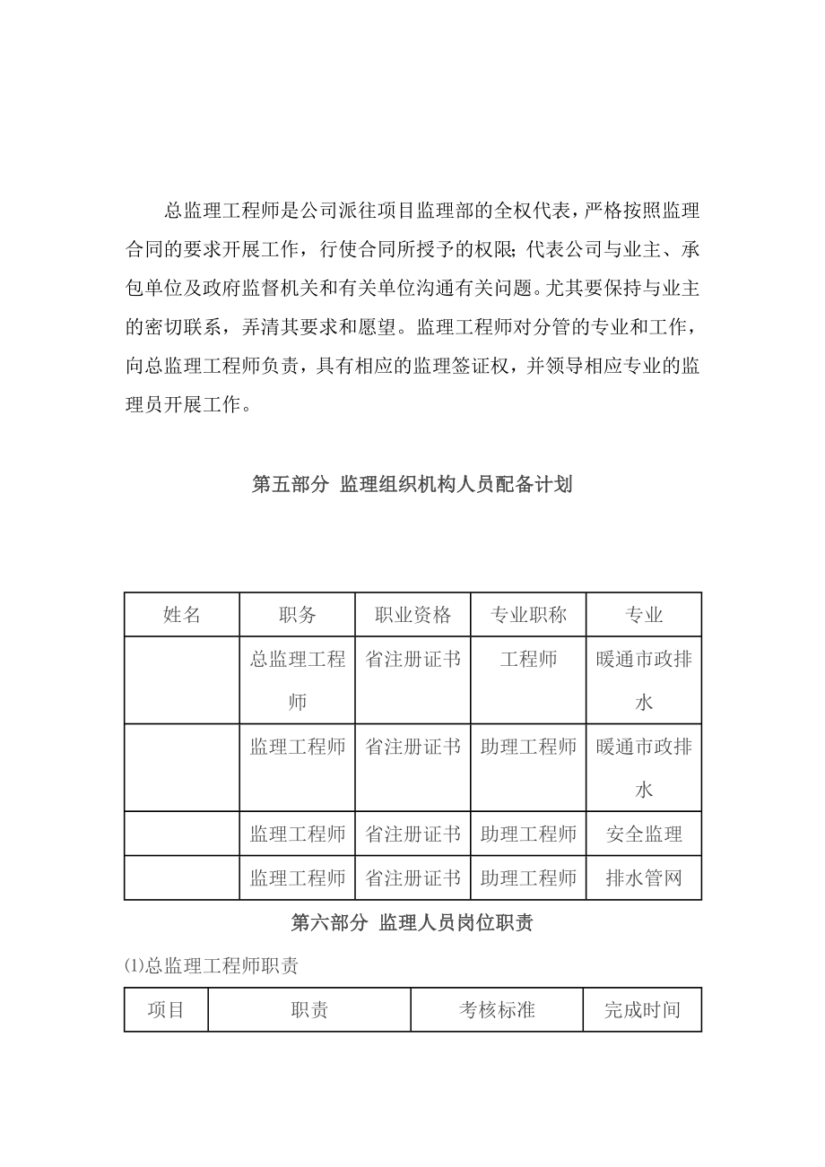 某排水及污水治理工程监理规划.doc_第3页