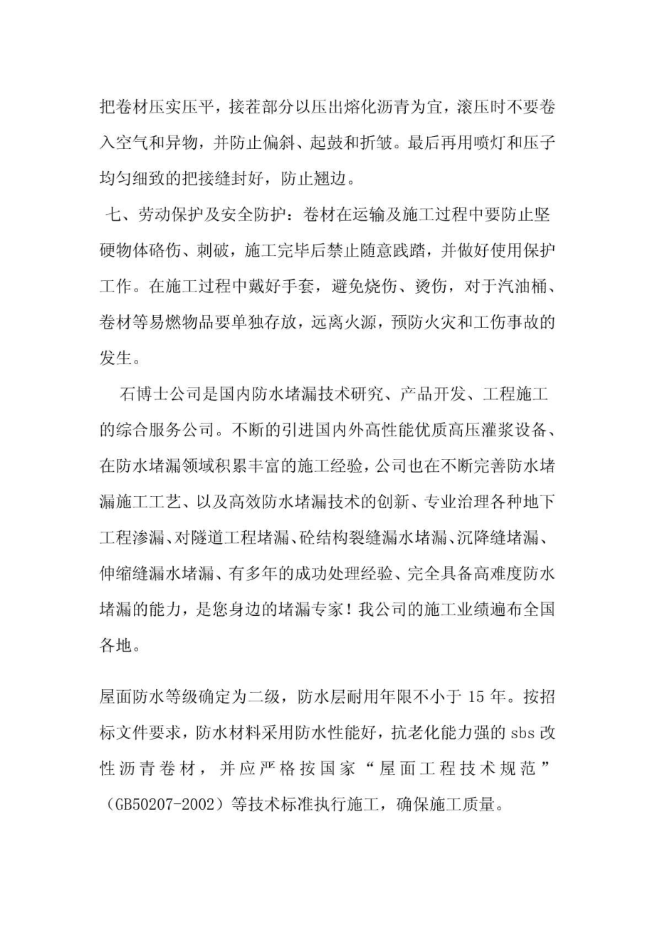 建筑防水工程SBS防水卷材施工工艺（内容详细）.doc_第2页