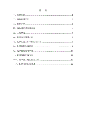 四川某危险废物处置中心防汛应急预案.doc