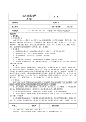 住宅楼地上墙体大模板安装技术交底（附节点详图）.doc