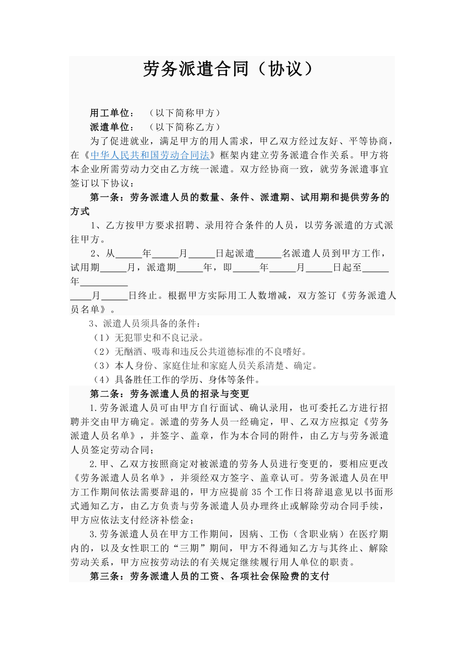 劳务派遣合同协议书.doc_第2页