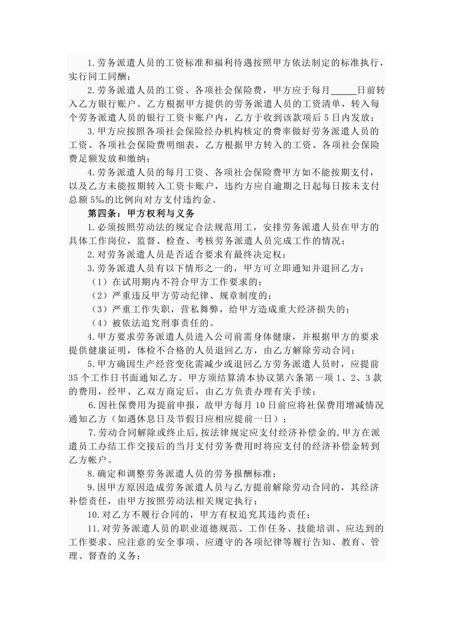 劳务派遣合同协议书.doc_第3页