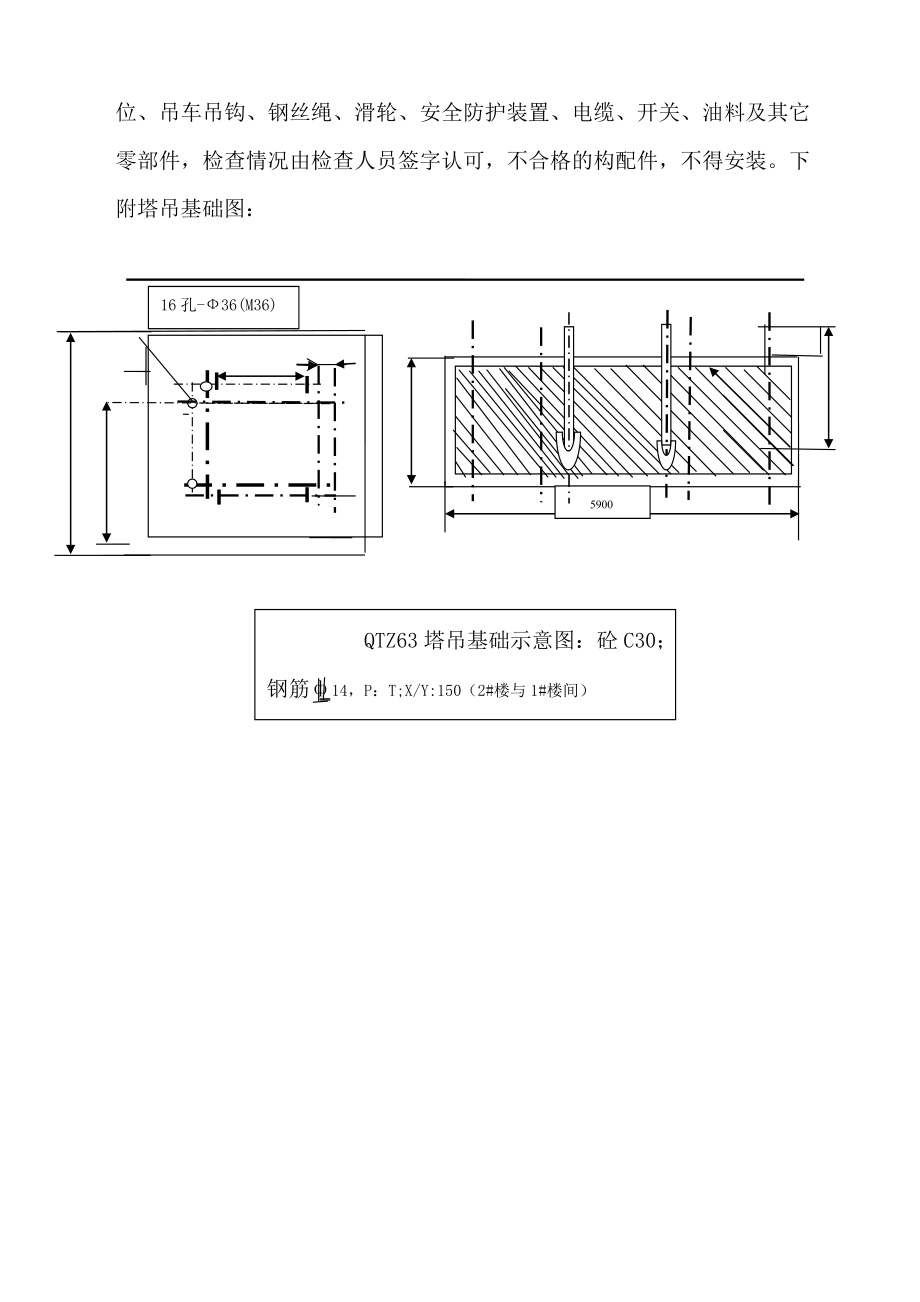 塔吊基础及塔吊安装施工方案.doc_第3页