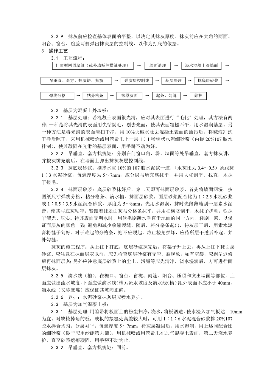 抹水泥砂浆工艺.doc_第2页