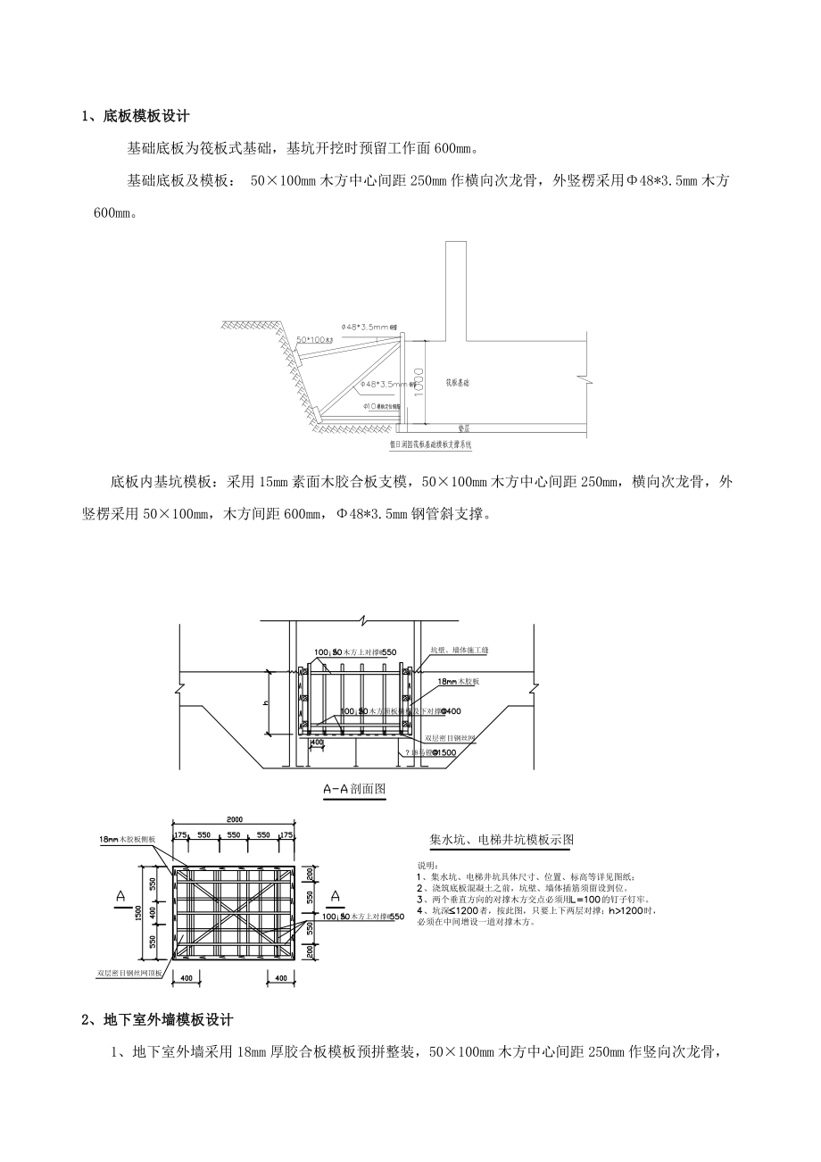 住宅楼模板工程技术交底6.doc_第2页