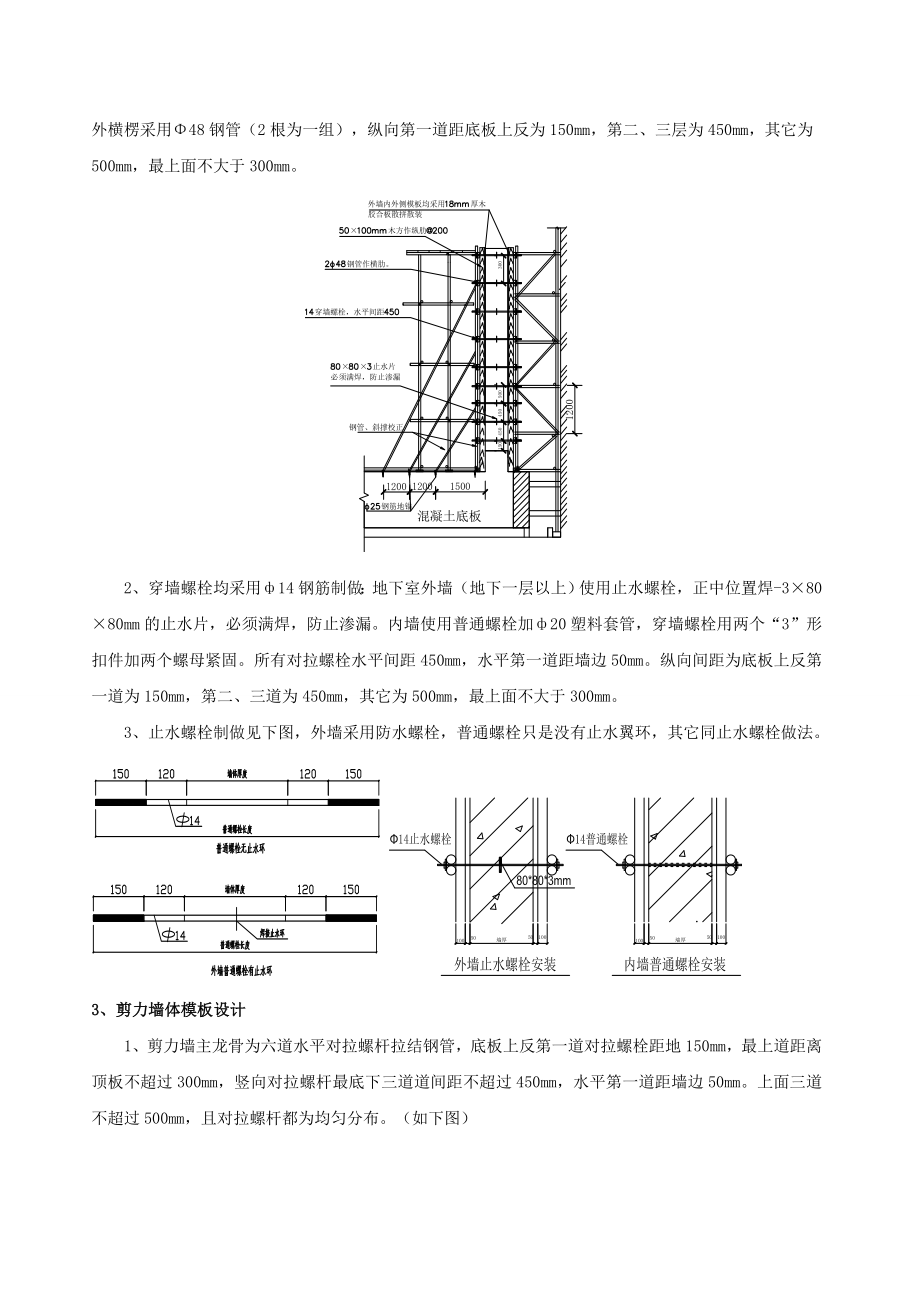 住宅楼模板工程技术交底6.doc_第3页